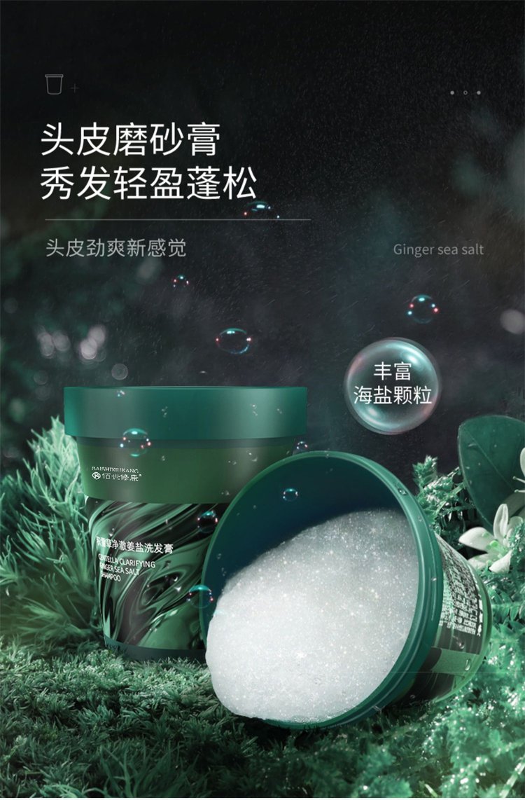 頭皮磨砂膏秀發(fā)輕盈蓬松，讓你的頭皮爽新感覺