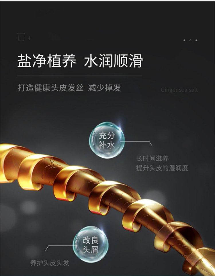 鹽凈植養(yǎng)，水潤順滑，打造健康頭皮發(fā)絲，減少掉發(fā)