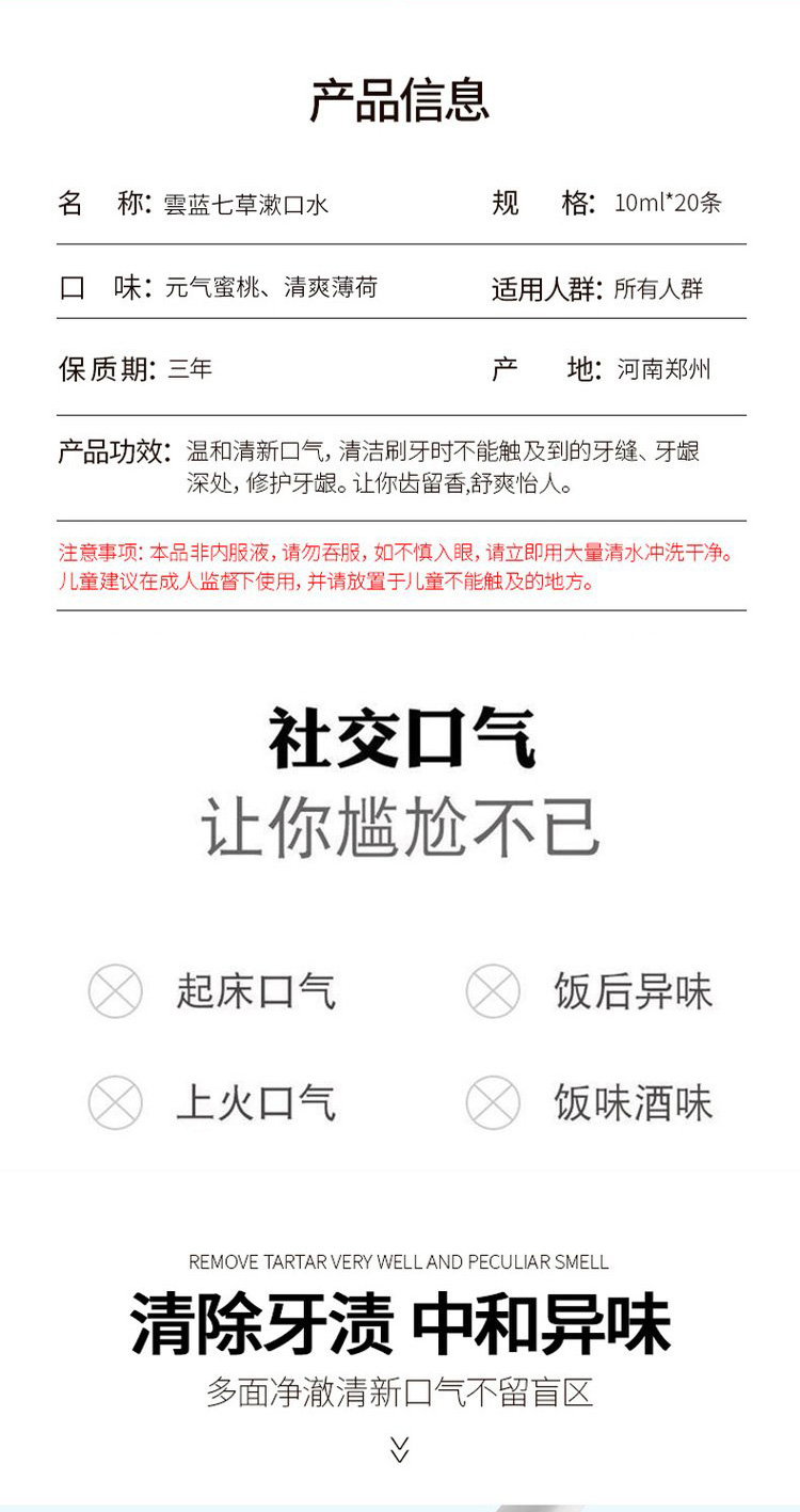 云藍(lán)七草抑菌漱口水產(chǎn)品信息