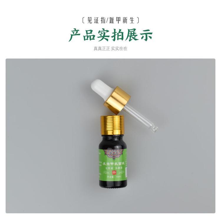 灰指甲液oem貼牌產品