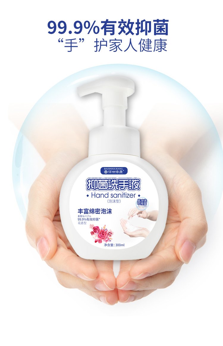 抑菌洗手液有效抑菌，手護(hù)家人健康