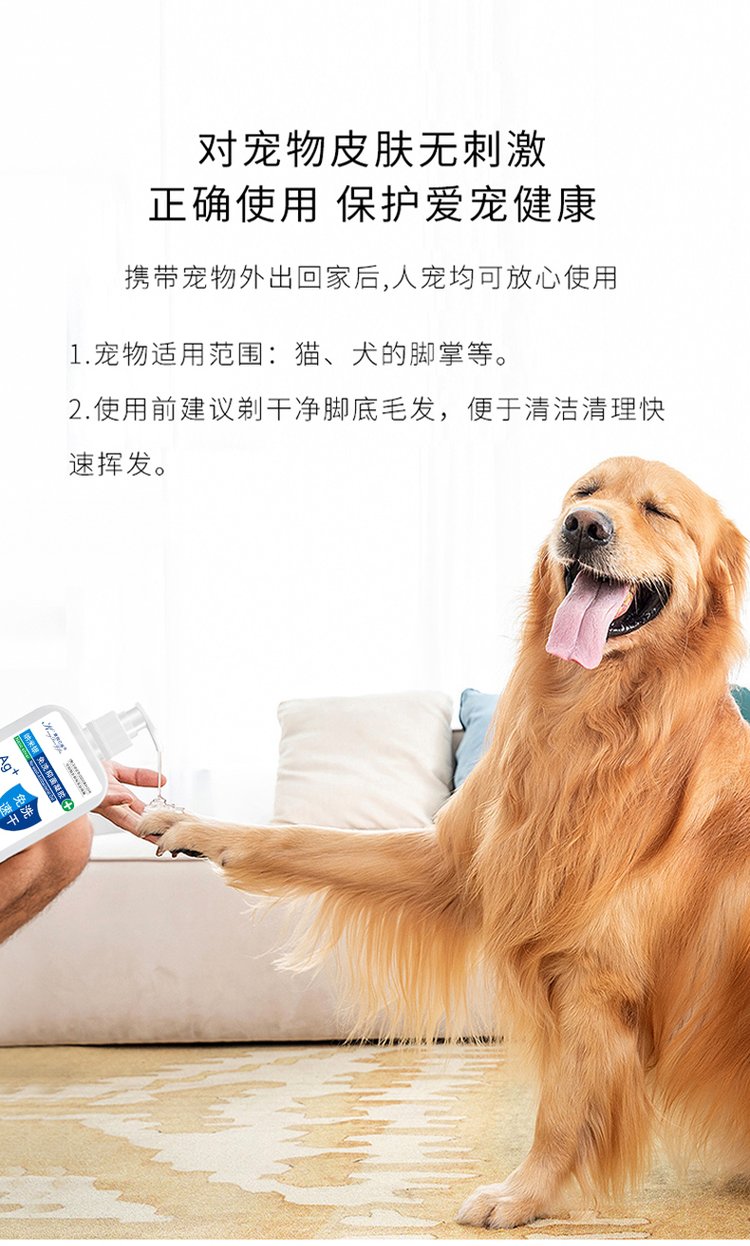 納米銀免洗抑菌凝膠對寵物皮膚無刺激