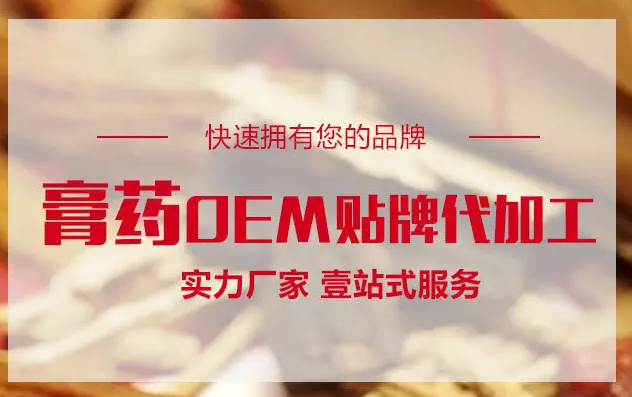 膏藥oem貼牌代加工一站式服務-河南修康藥業(yè)集團