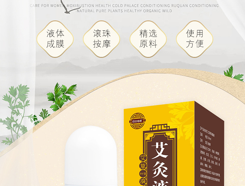 消字號(hào)代工廠生產(chǎn)的艾灸液精選原料，使用方便。