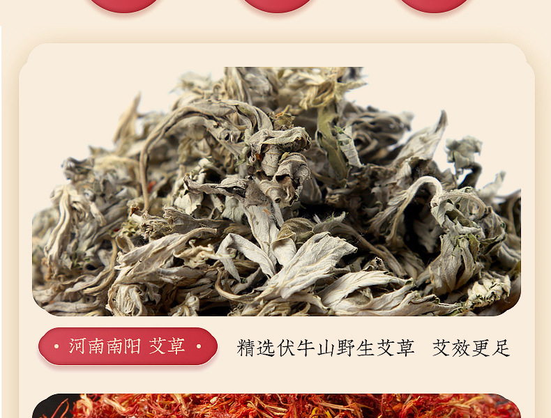 精選伏牛山野生艾草，效果更佳。