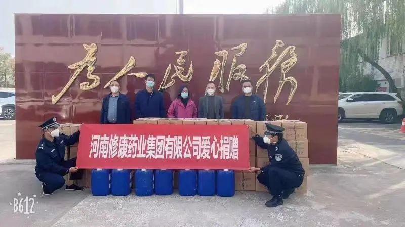 河南修康藥業(yè)集團(tuán)公司捐贈消毒液