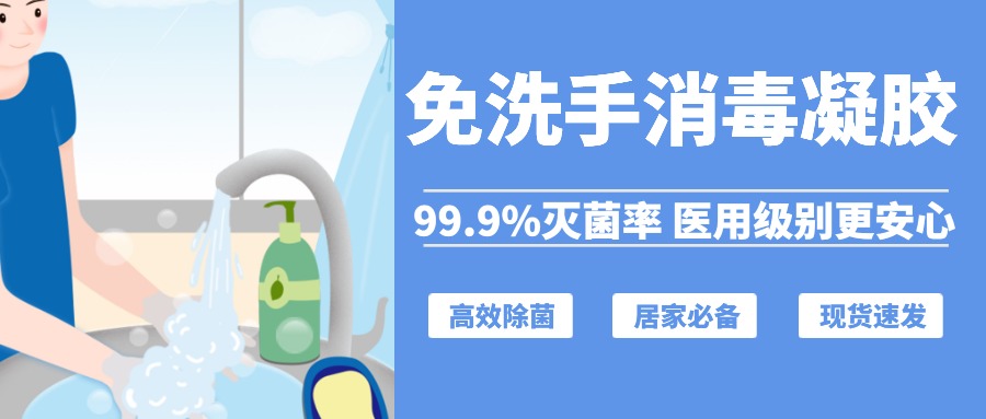 免洗手消毒凝膠主要成分以及功效作用有哪些？