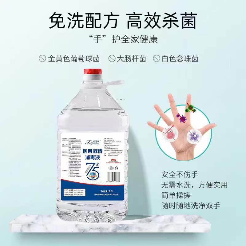 醫(yī)用酒精消毒液免洗配方、高效殺菌。
