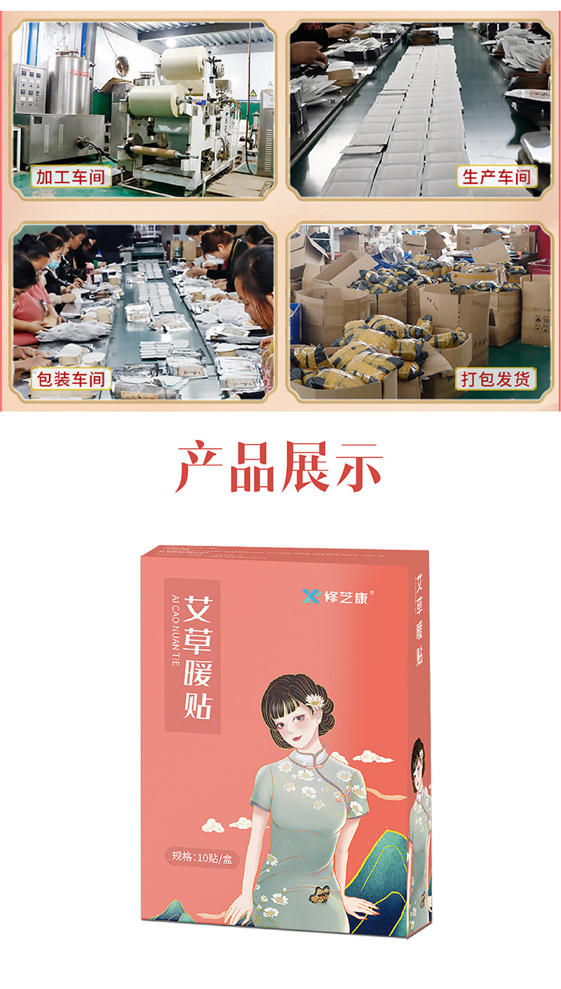 暖宮貼生產(chǎn)廠家車(chē)間產(chǎn)品展示