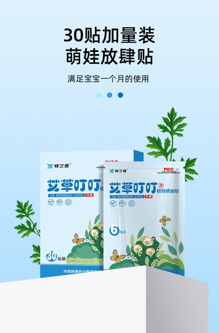 艾草叮叮植物精油驅蚊貼規(guī)格