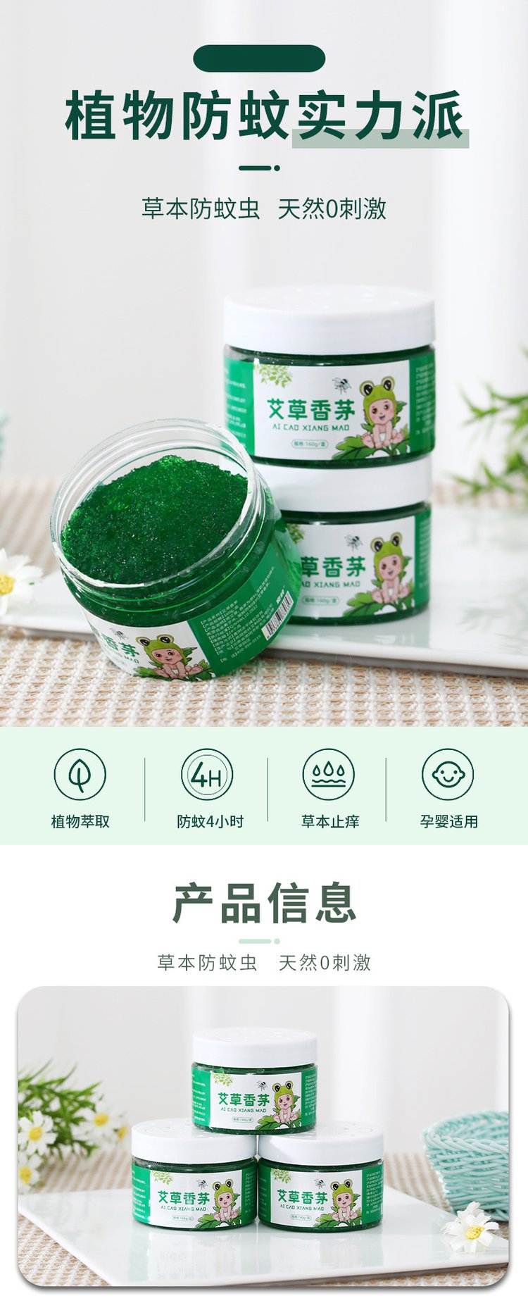 艾草香茅驅(qū)蚊凝膠