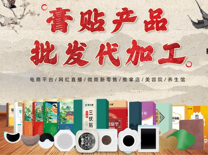 膏藥代加工廠家