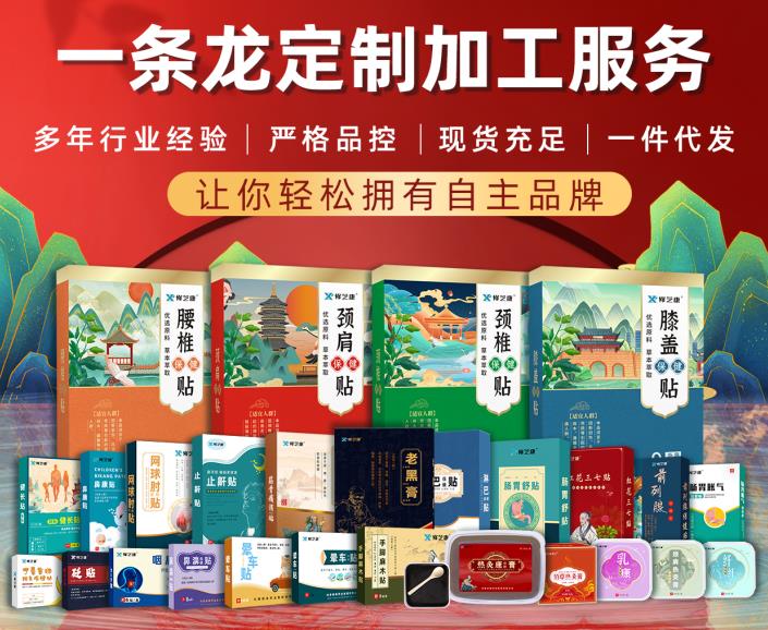 專屬膏藥貼牌：打造個(gè)性化的健康膏藥品牌！