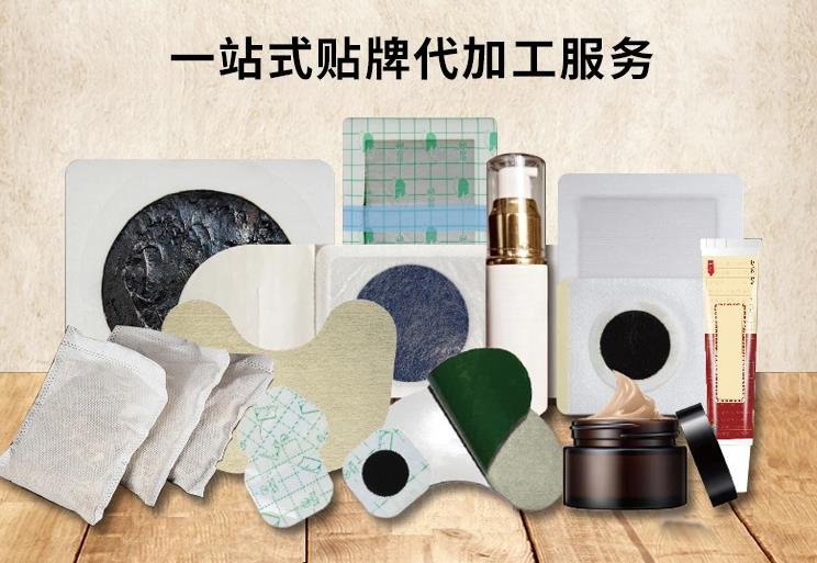 膏藥貼牌代加工，幫您實(shí)現(xiàn)產(chǎn)品專業(yè)化與差異化經(jīng)營(yíng)！