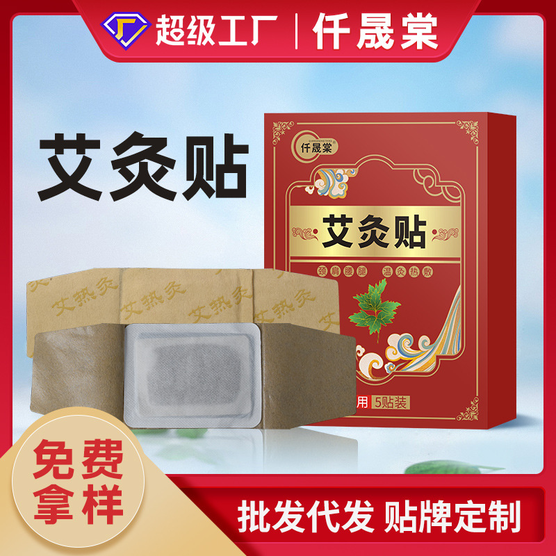 專(zhuān)業(yè)艾灸貼OEM代加工廠(chǎng)家，打造您的專(zhuān)屬品牌！