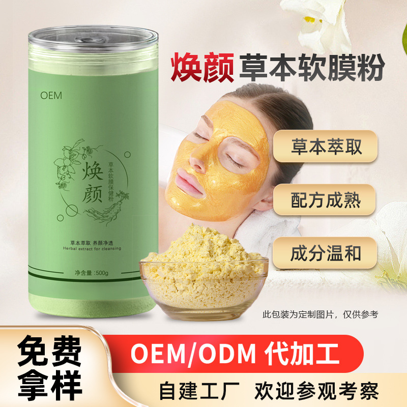 美容院專屬貼牌定制，七子白中藥面膜粉，自然美白新選擇